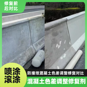 旌德工程人必看！混凝土色差“面子难题”，一招修复不返工